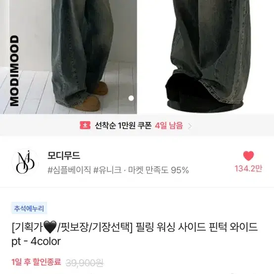 모디무드 에이블리 청바지