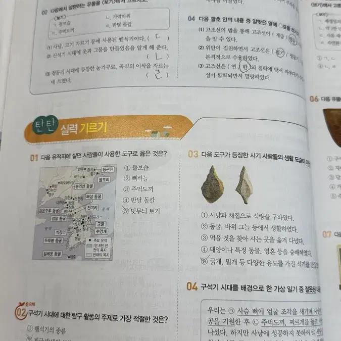 중등 역사 2 평가 문제집