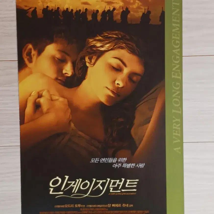 오드리토투 인게이지먼트(2005년)(2단)