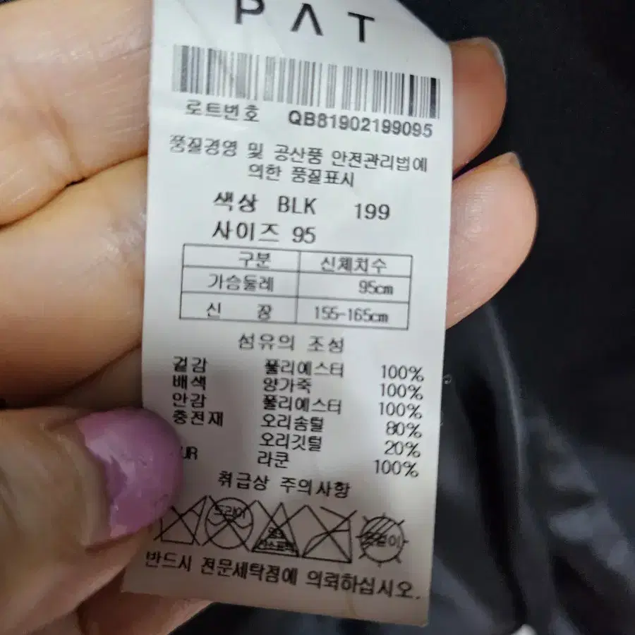 PAT 덕다운 양가죽배색 후드 자켓