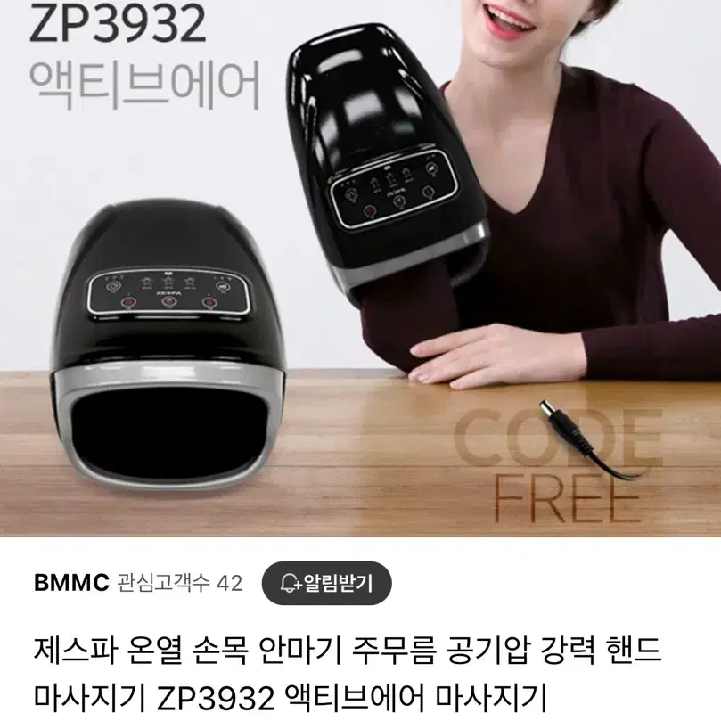 제스파 ZESPA 액티브 에어 손마사지기