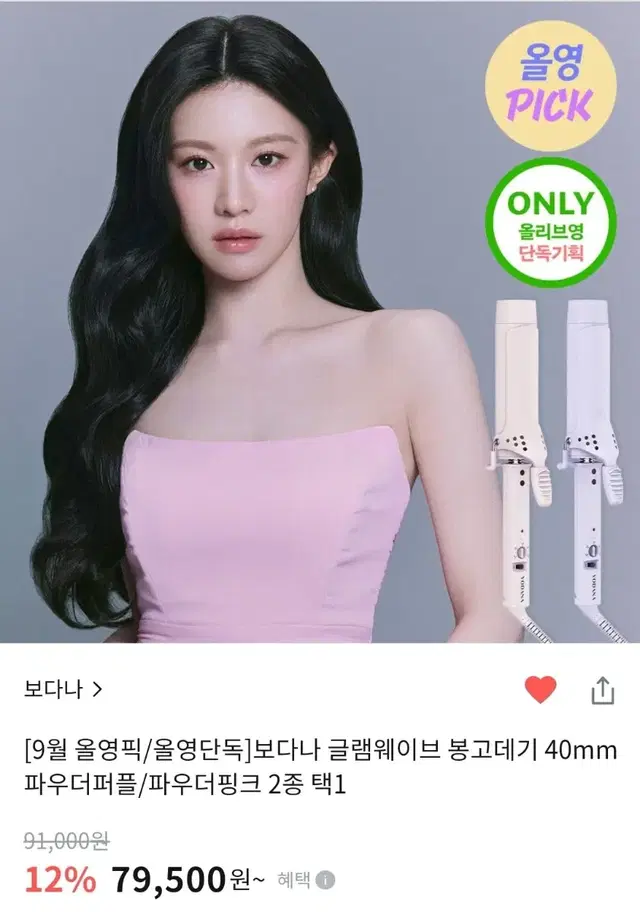 새제품)보다나 글램웨이브 봉고데기 40mm 파우더퍼플