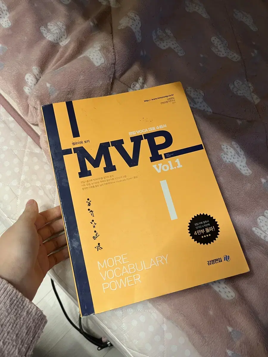 김영편입 MVP 1