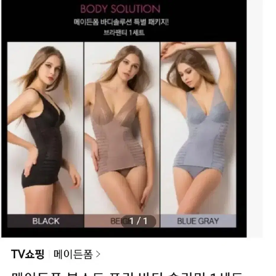 메이드폼 바디세이퍼 / 새제품