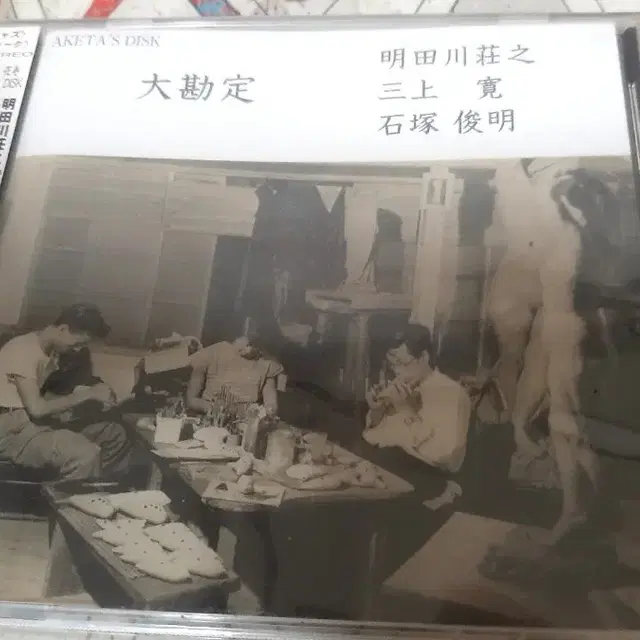 Daikanjyo CD 팝니다