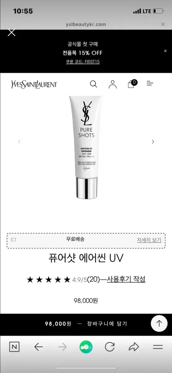 미개봉 입생로랑 퓨어샷 에어씬 UV 선크림 15ml