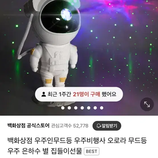 우주인 무드등