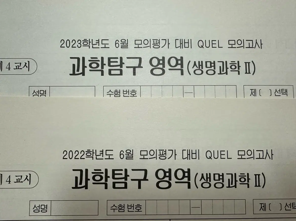 2024 더프 생명과학2 + 퀄 모의고사 6평 대비 총 5회분