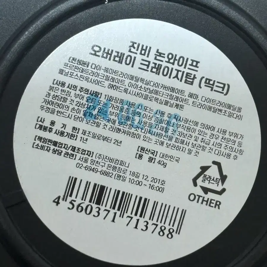 크레이지 탑젤 띡젤 40g