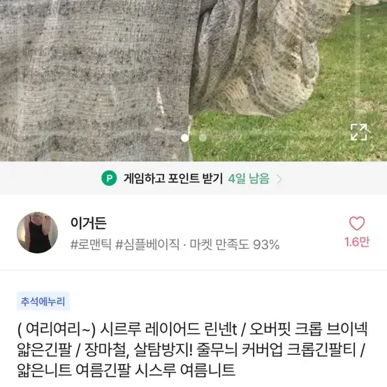 시스루 레이어드 린넨티