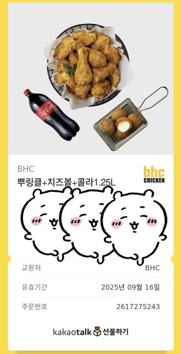 BHC 뿌링클+치즈볼+콜라1.25L 팝니당