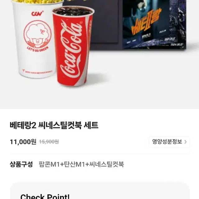 CGV 베테랑2 씨네스틸컷북 새상품 양도 판매 대리수령 정해인 황정민