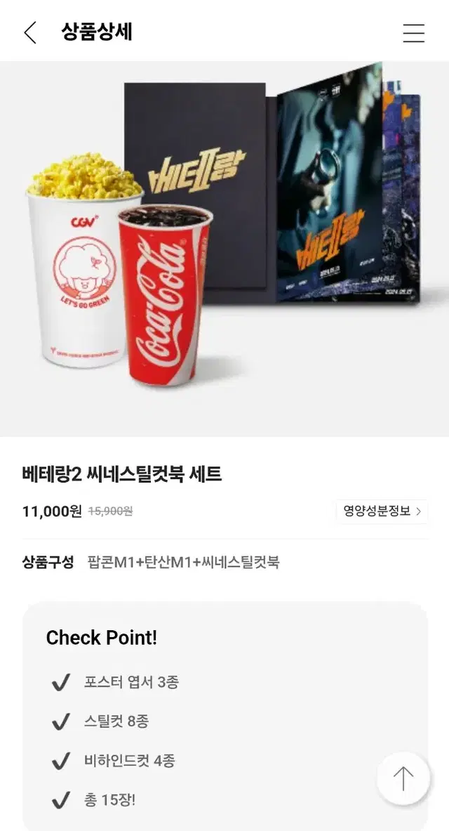 CGV 베테랑2 씨네스틸컷북 새상품 양도 판매 대리수령 정해인 굿즈