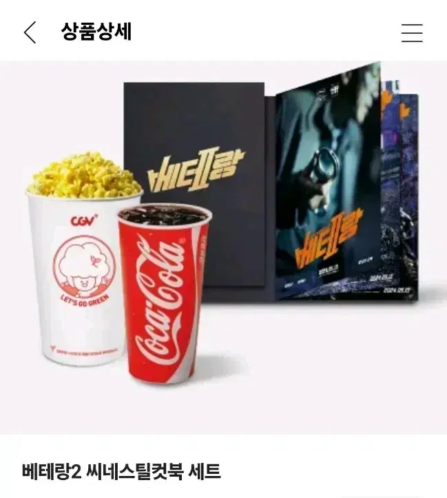 CGV 베테랑2 씨네스틸컷북 새상품 wts sell 대리수령 jung haein 굿즈 포스트card