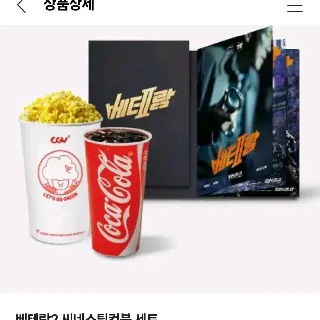 CGV 베테랑2 씨네스틸컷북 새상품 양도 판매 대리수령 정해인 굿즈 엽서