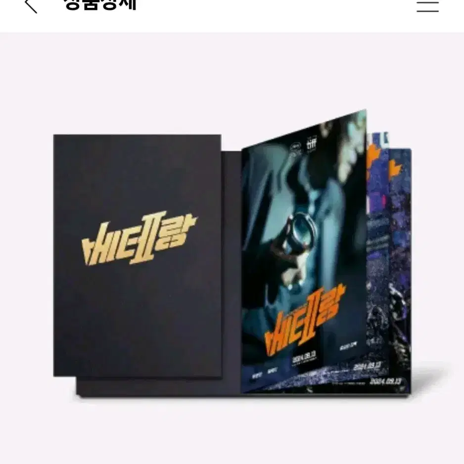 CGV 베테랑2 씨네스틸컷북 새상품 양도 판매 대리수령 정해인 굿즈 엽서