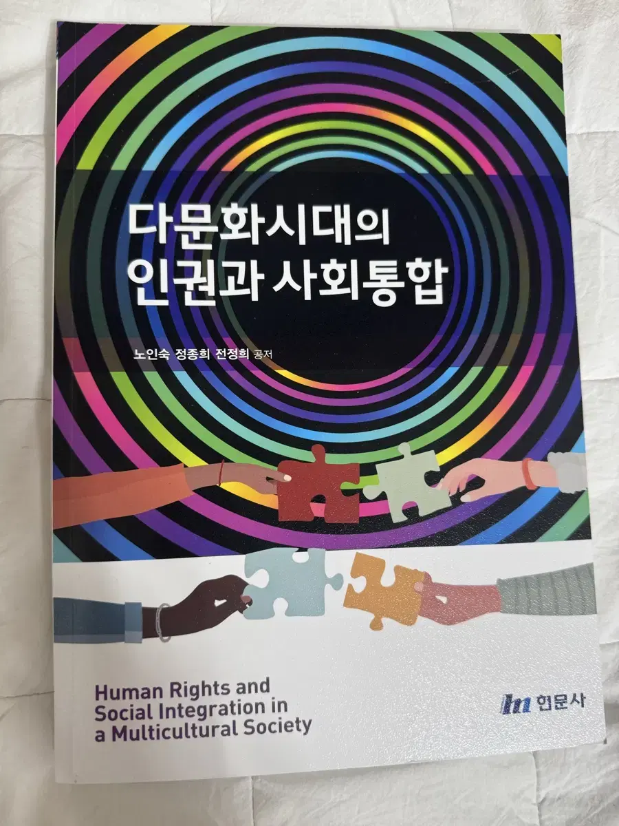 (새상품)현문사 다문화시대의인권과사회통합 창업과경영 핵심건강사정