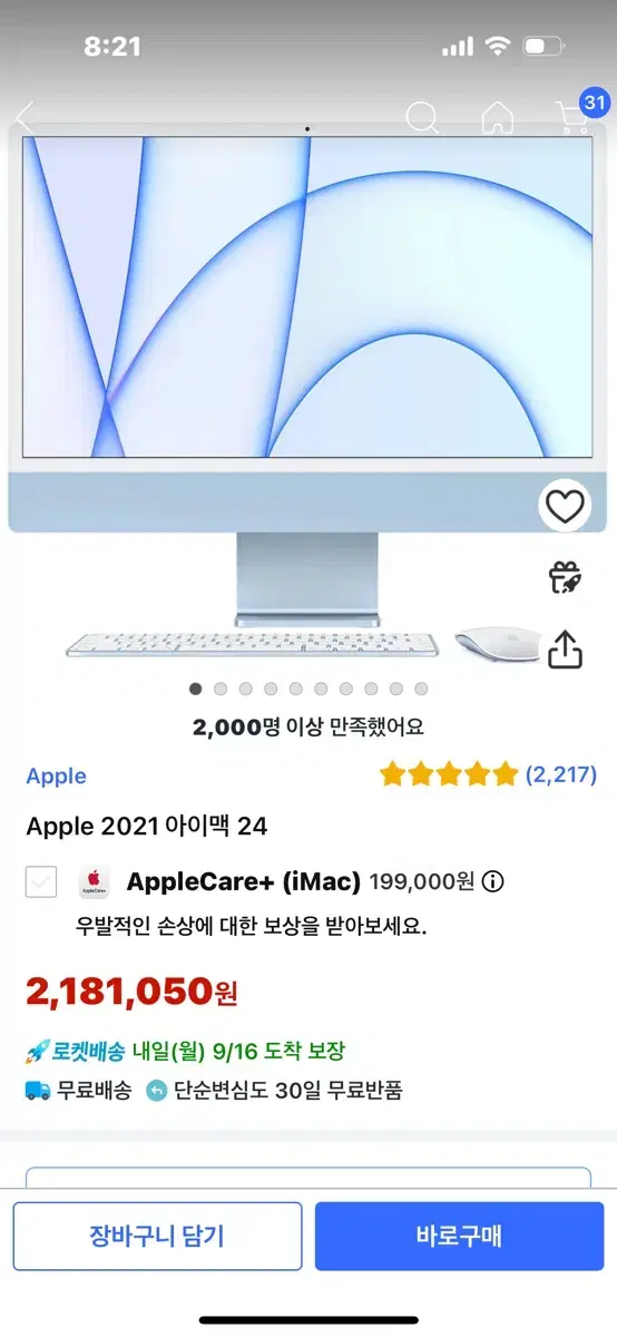 Apple 2021 아이맥 24 미개봉 새상품