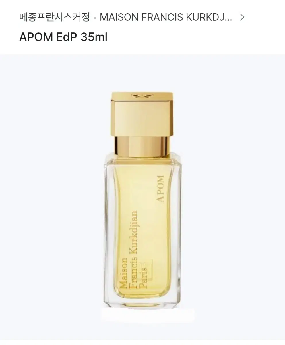 커정 APOM 아폼 35ml