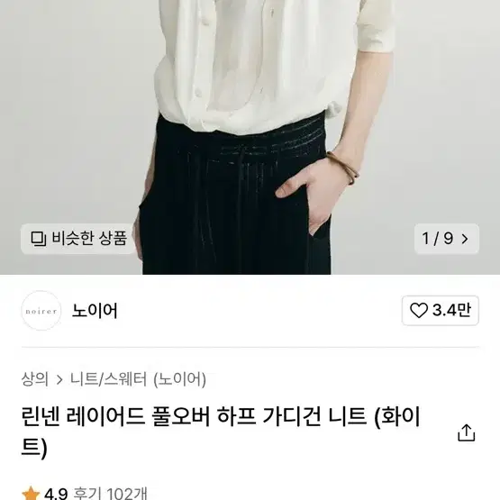 노이어 린넨 레이어드 풀오버 하프 가디건 니트 (화이트)