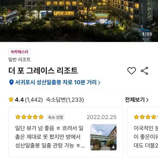 제주 더 포 그레이스 리조트 9월16~17일  1박