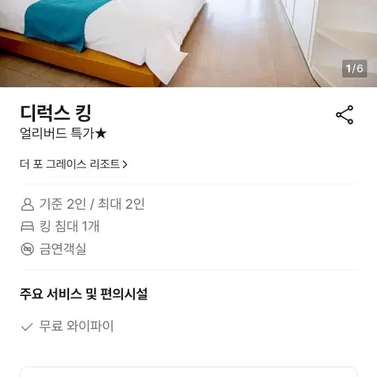 제주 더 포 그레이스 리조트 9월16~17일  1박