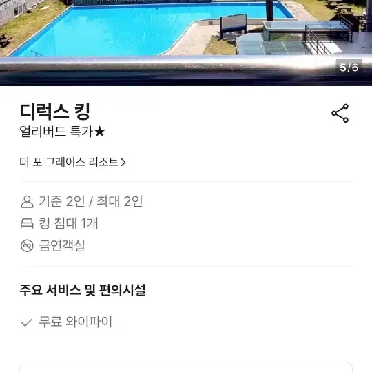 제주 더 포 그레이스 리조트 9월16~17일  1박