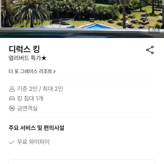 제주 더 포 그레이스 리조트 9월16~17일  1박