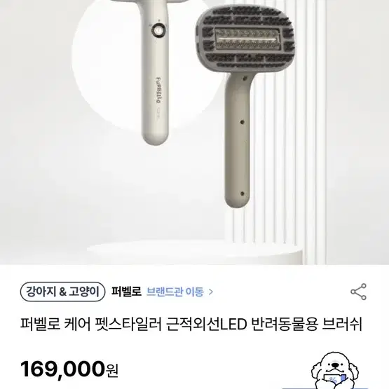 <한번사용> 퍼벨로케어펫스타일러 판매합니다 17만원 구입