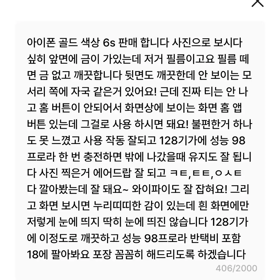 아이폰 6s/아이폰 6/아이폰 판매/아이폰 골드/배터리 성능 98