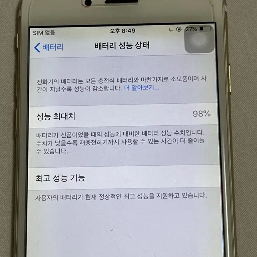 아이폰 6s/아이폰 6/아이폰 판매/아이폰 골드/배터리 성능 98