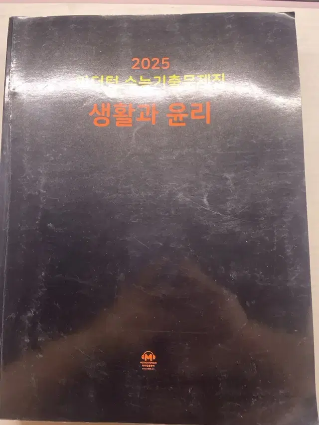 2025 마더텅 생활과 윤리