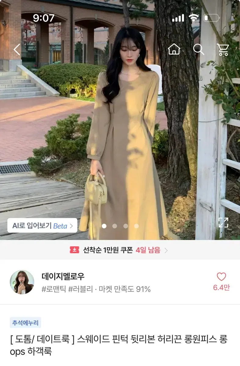 에이블리 스웨이드 롱원피스