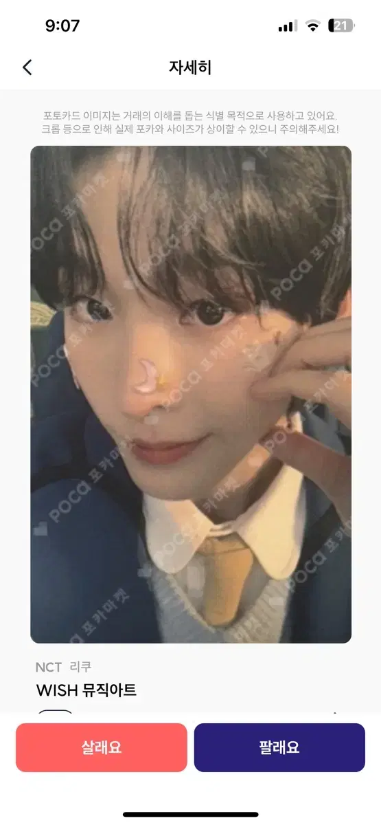 Nct wish musicart school uniform riku photocard