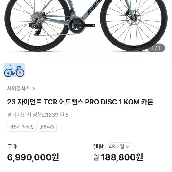 자이언트 tcr 어드밴스 프로1 kom 23년식 로드 판매만 급처