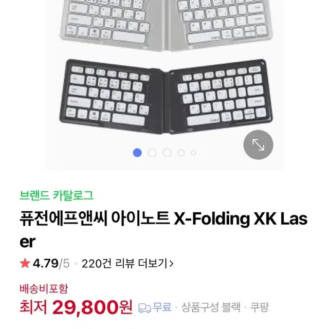 아이노트 접이식 키보드 블루투스 아이패드