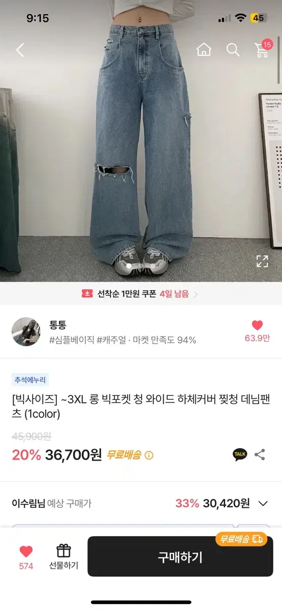 에이블리 통통 하체커버 찢청