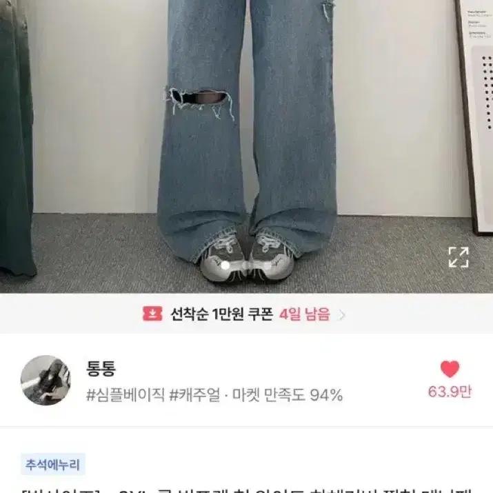 에이블리 통통 하체커버 찢청