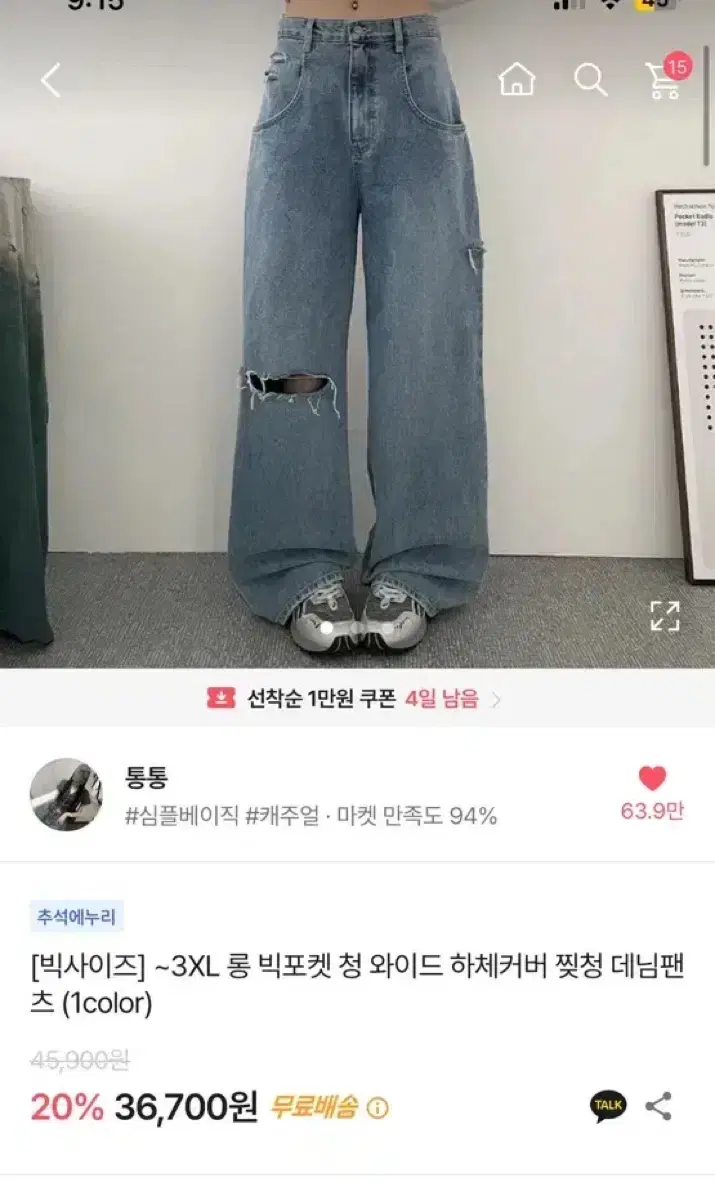 에이블리 통통 하체커버 찢청