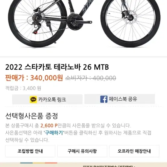 스타카토 mtb 입문 최고 가성비