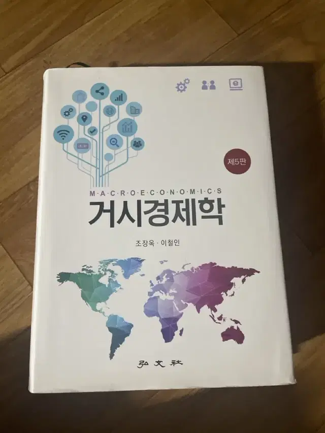 거시경제학 5판