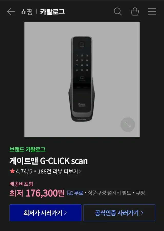 게이트맨 G-CLICK scan+ 푸시풀 도어락 팝니다.