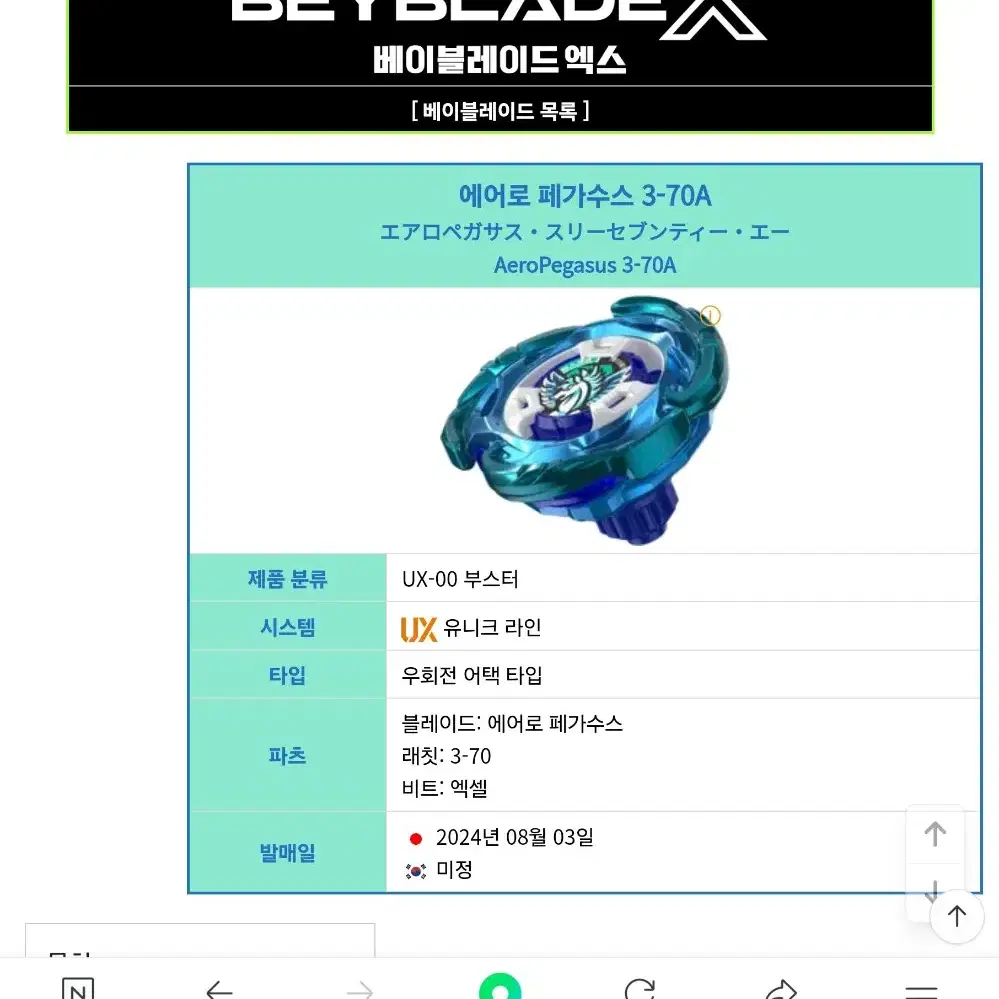 베이블레이드x 에어로 페가수스 구합니다