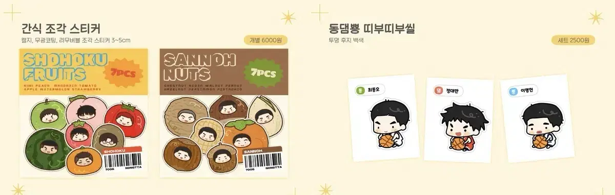 Nongta) SLAM DUNK unofficial goods sticker WTS