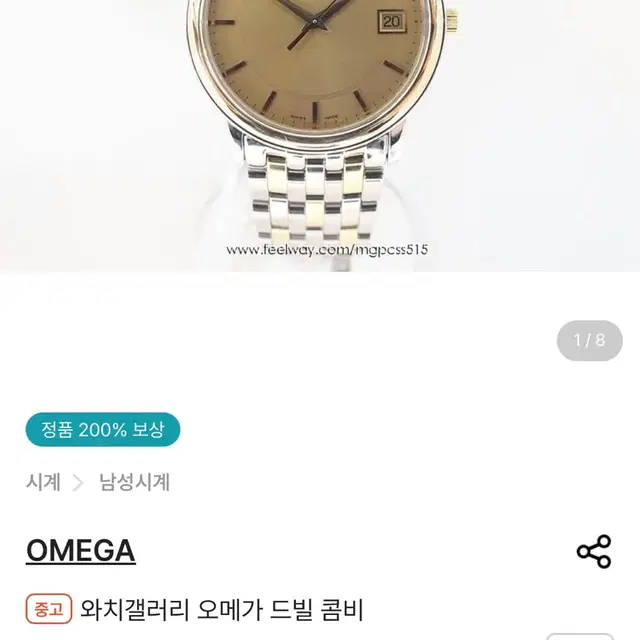 오메가 드빌 18K 골드 콤비 시계 남성용 드레스워치