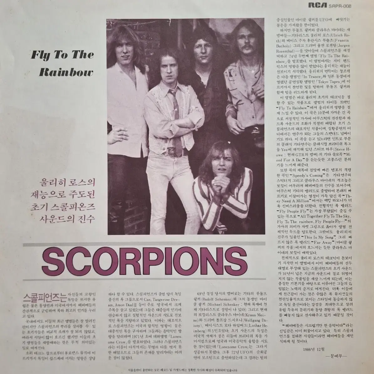 국내라이센스반/Scorpions-Fly to the rainbow LP