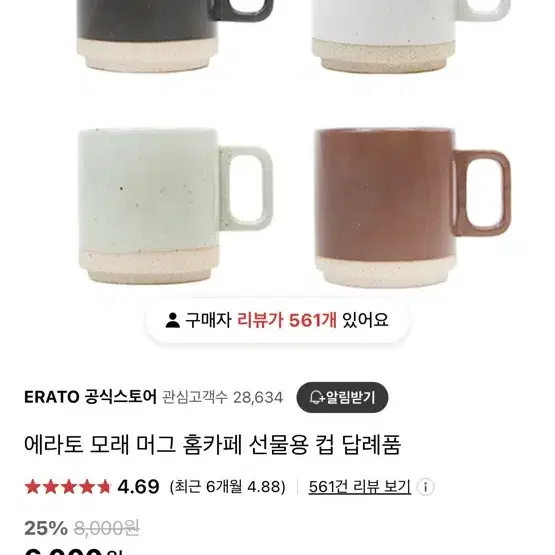 에라토 모래 머그컵 / 새상품 무료배송