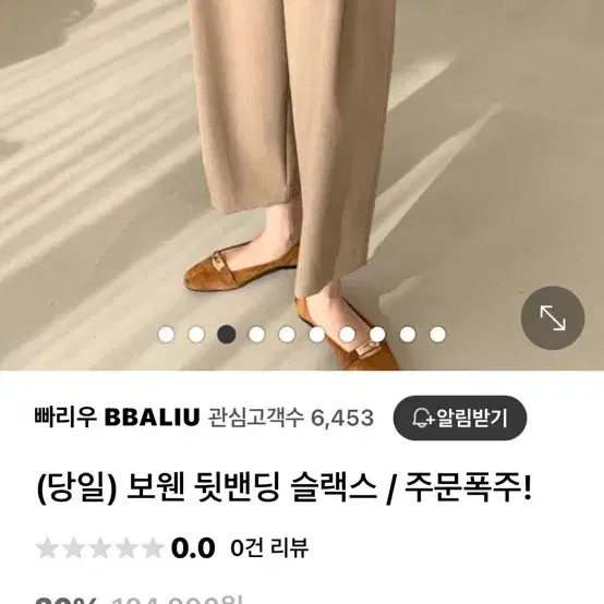 보웬 주름 밴딩 슬랙스 베이지M