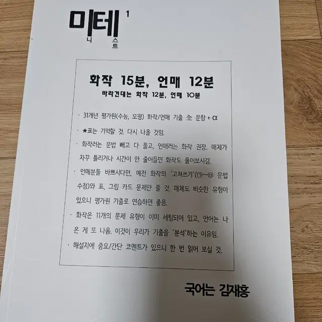 시대인재 미테 언매 1