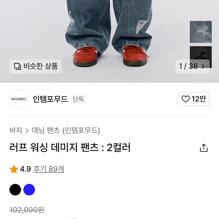 러프 워싱 데미지 팬츠 (청)